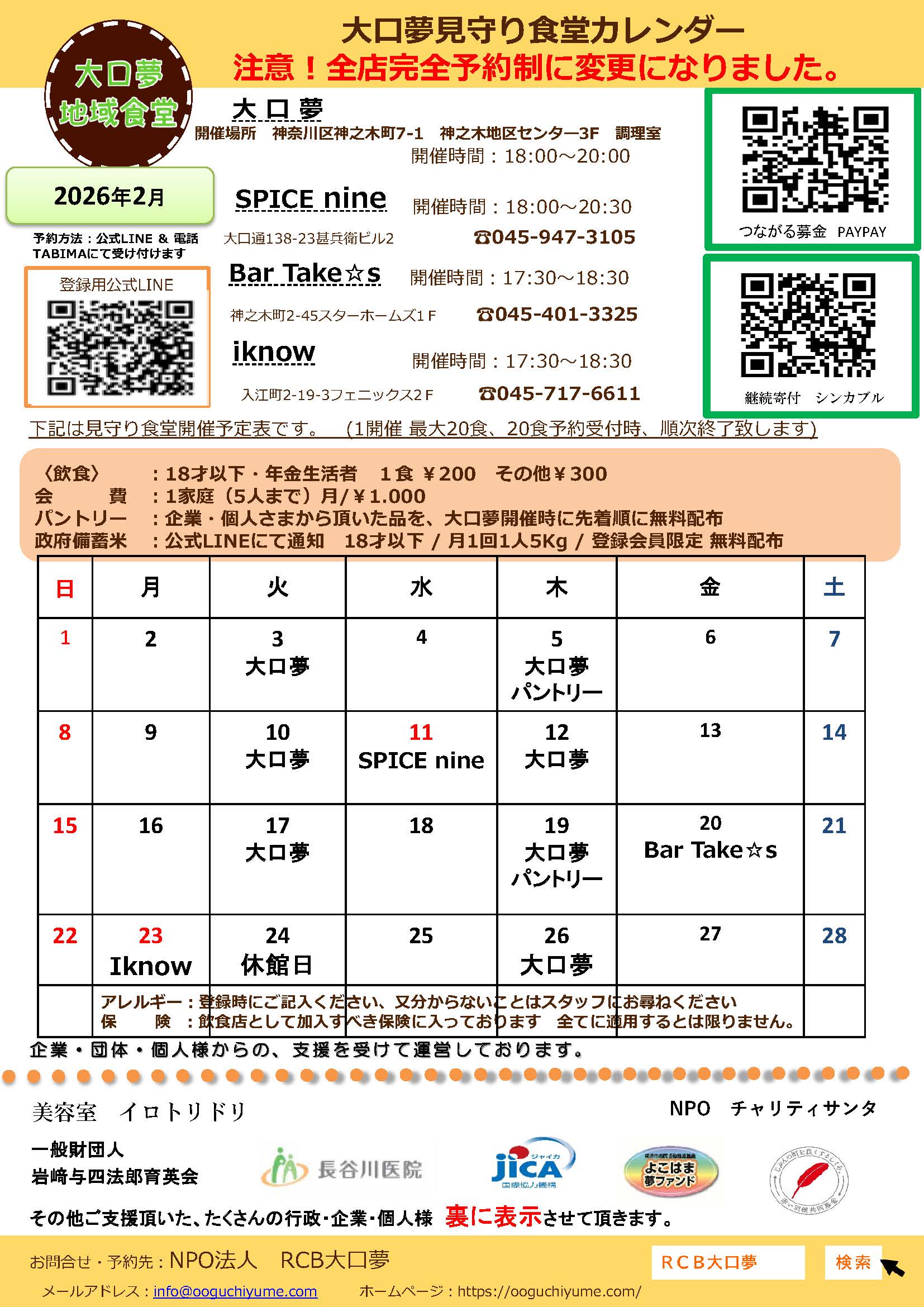 見守り食堂(子ども食堂・シニア食堂)スケジュール