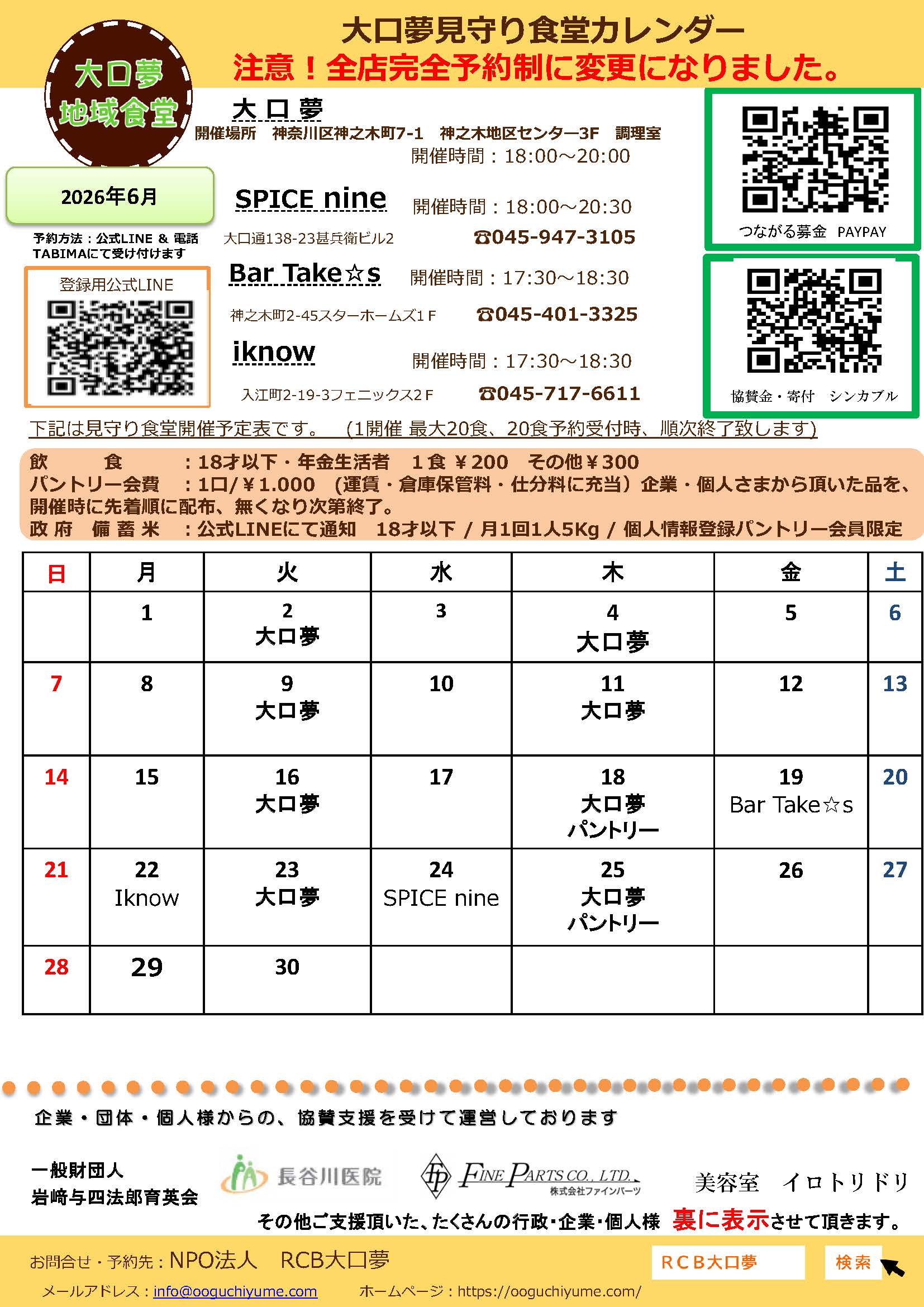 見守り食堂(子ども食堂・シニア食堂)スケジュール